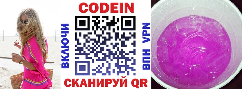 дарнет шоп Кореновск Codein Purple Drank